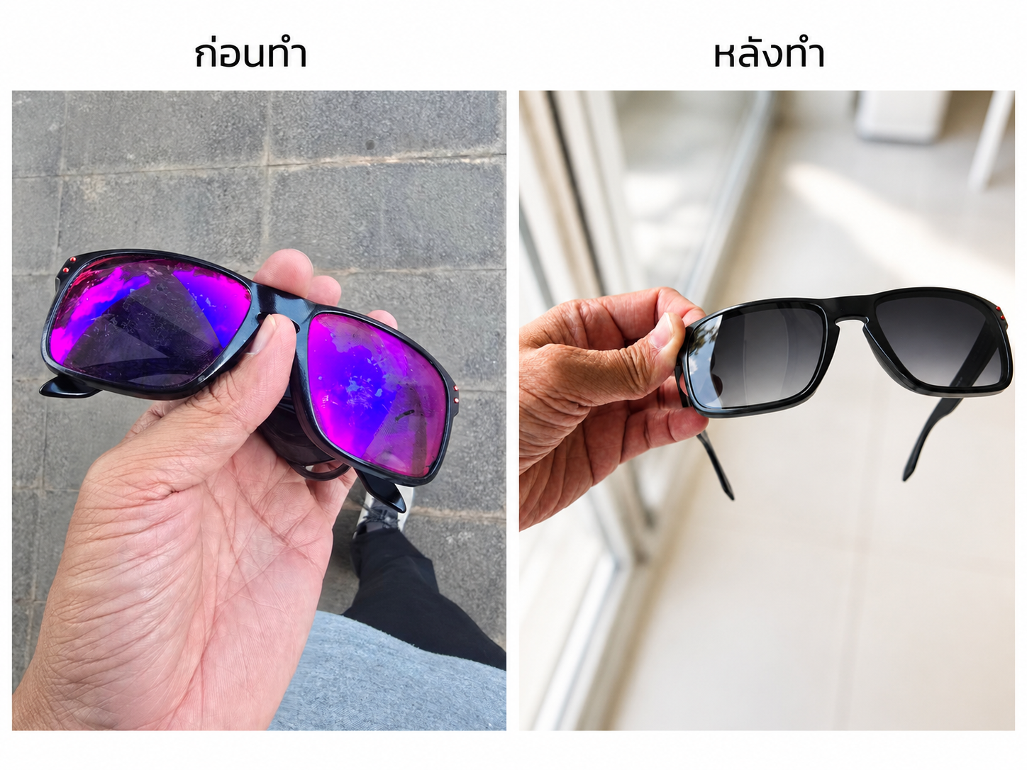 กรอบเดิม เปลี่ยนเลนส์กันแดดใหม่ ใส่ต่อได้อย่างมั่นใจ